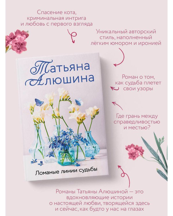 Ломаные линии судьбы
