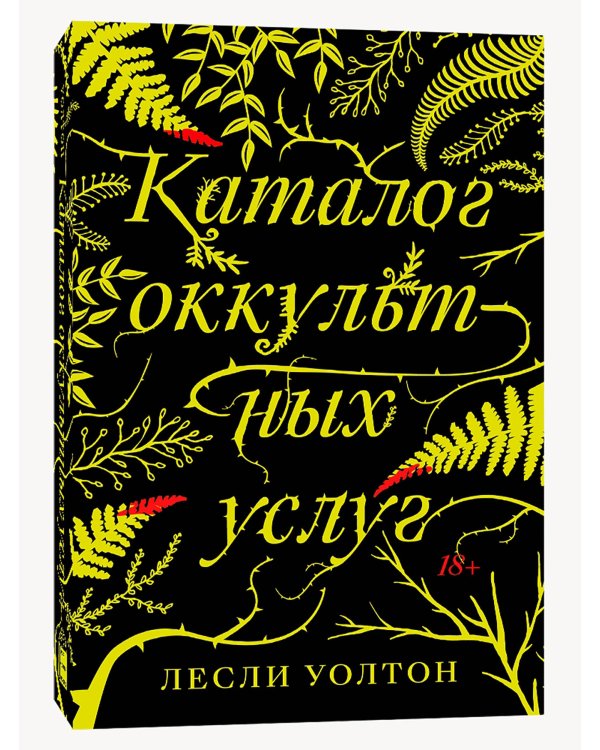 Каталог оккультных услуг