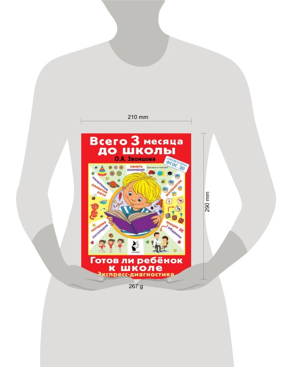 Готов ли ребенок к школе. Диагностика детей 6-7 лет