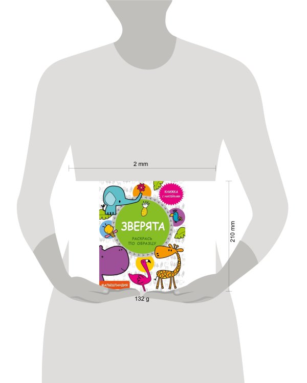 Малышландия. Зверята. Кн. с наклейками