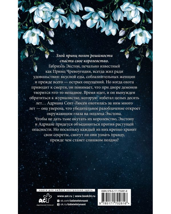 Трон секретов