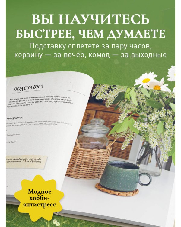 Плети как дизайнер. От корзины до комода. Полное практическое руководство по плетению из бумажной лозы
