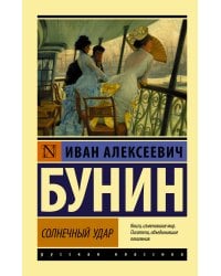 Солнечный удар