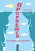 Прорвемся! Как справиться с проблемами
