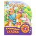 Обложка книги «Репка. Толстой А.Н. (1 кн. 10 пес.) 160х200мм 10 стр Умка в кор.30шт», ISBN 9785506089063