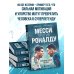 Месси против Роналду. Противостояние XXI века