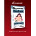 Дополнительное изображение книги «Целостность: как не застрять в травме и вернуть себе себя»