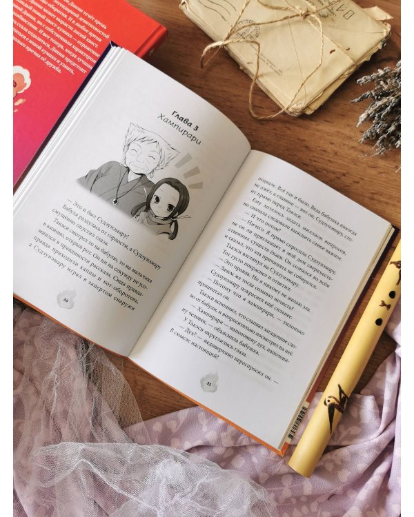 Дополнительное изображение книги «Дух из волшебной флейты. Том 1. Каникулы с ёкаями»