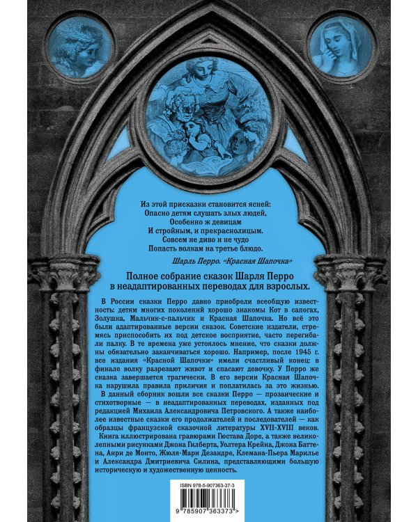 Настоящие сказки Шарля Перро