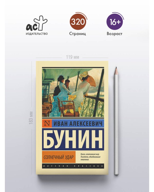 Солнечный удар