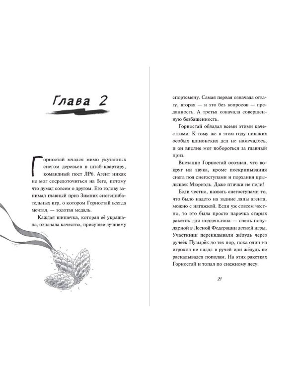 Тайна незнакомца в шляпе