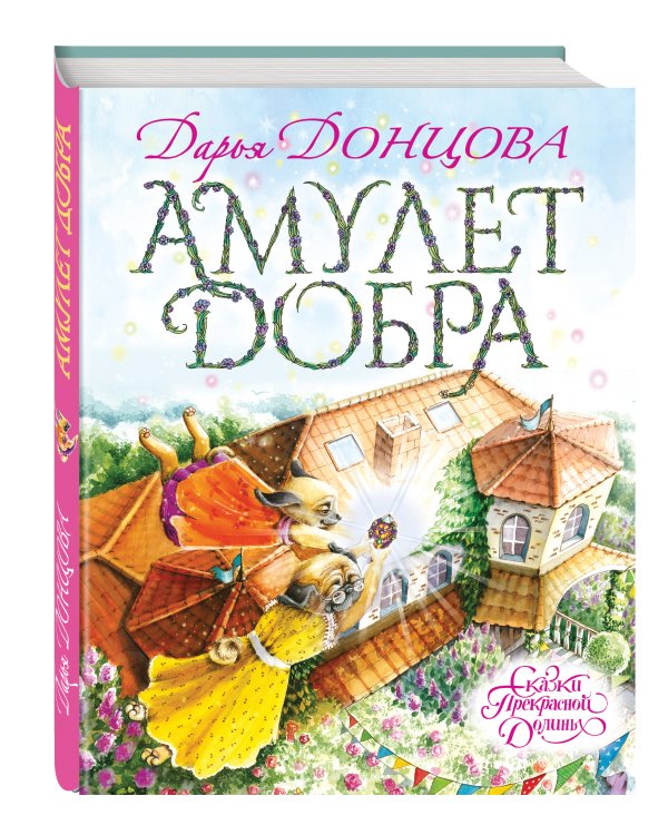 Амулет Добра