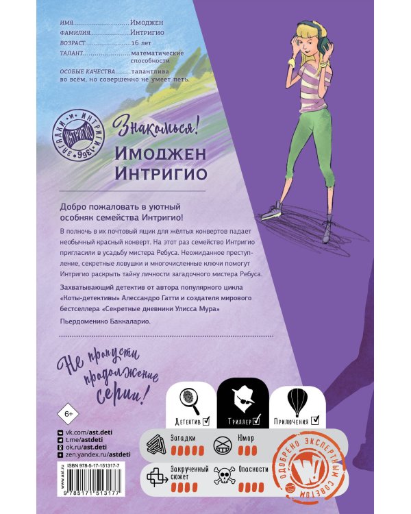 Загадка красного конверта