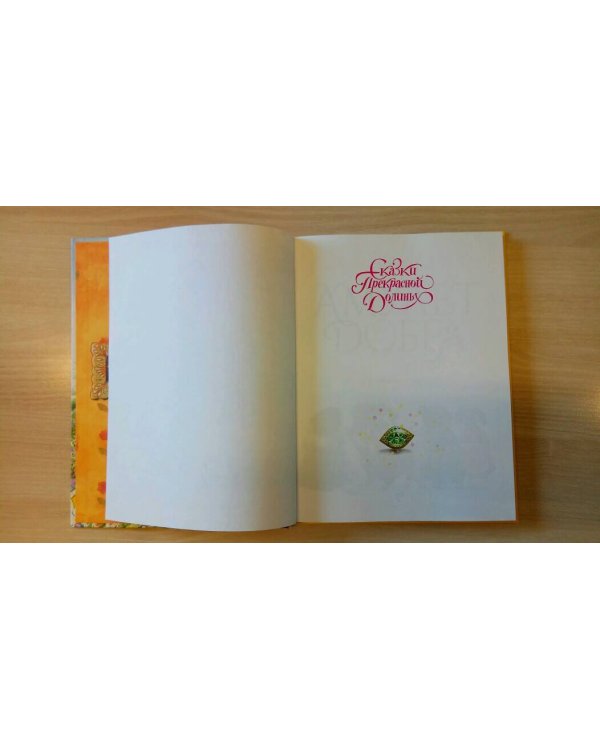 Амулет Добра