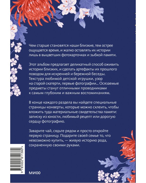 Дополнительное изображение книги «Сохраним твою историю, бабушка. Семейная книга воспоминаний»