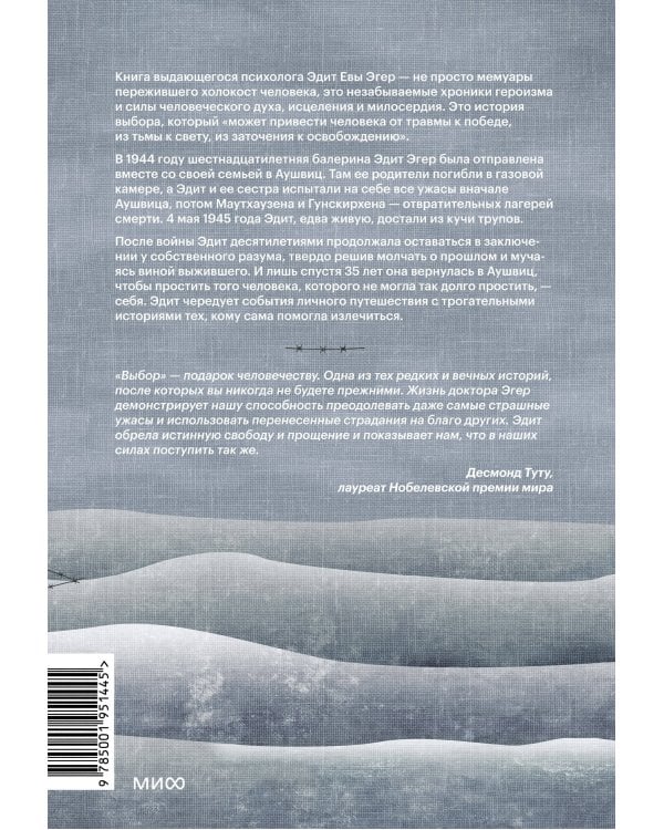 Выбор. О свободе и внутренней силе человека