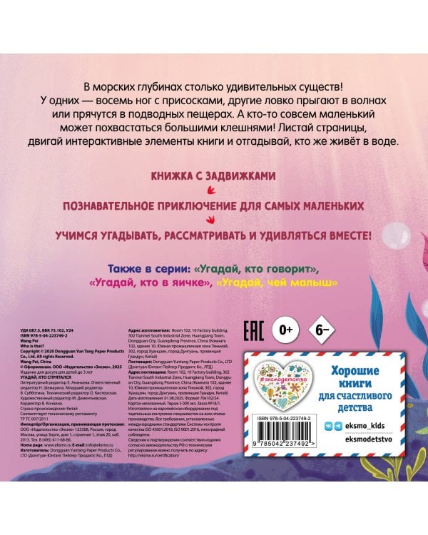 Угадай, кто спрятался