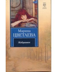 Избранное