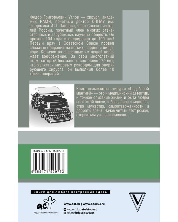 Под белой мантией