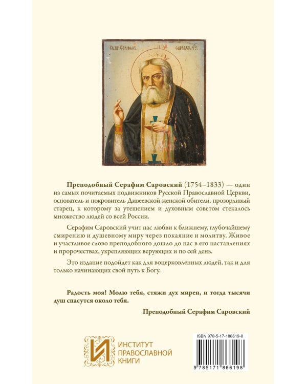 Благословение в каждом дне. Беседы и пророчества
