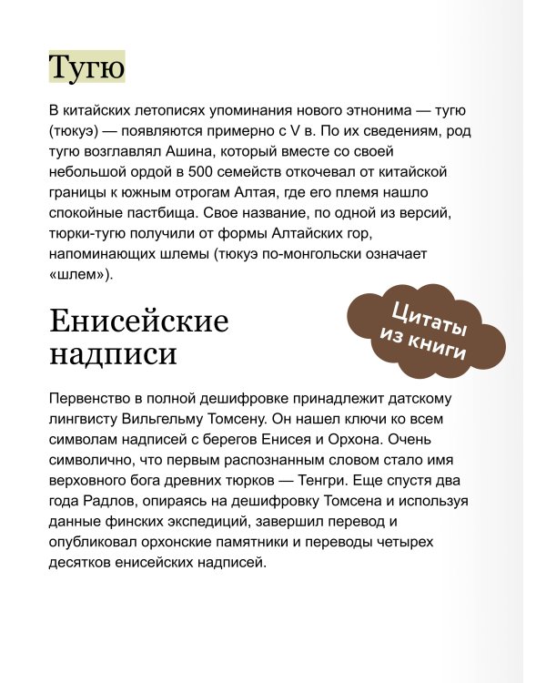 Мифы тюрков. От Златовласой Умай и Урал-батыра до исполина Алпамыша и Пегого Быка