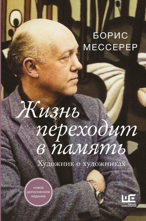 Великие шестидесятники Жизнь переходит в память. Художник о художниках