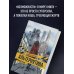 Альтернатива. Совиное гнездо