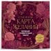 Дополнительное изображение книги «Семейная карта желаний. Удобный подарочный набор (150+ наклеек, лист "100 семейных желаний", колесо семейного баланса)»