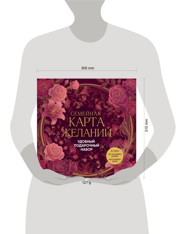 Дополнительное изображение книги «Семейная карта желаний. Удобный подарочный набор (150+ наклеек, лист "100 семейных желаний", колесо семейного баланса)»