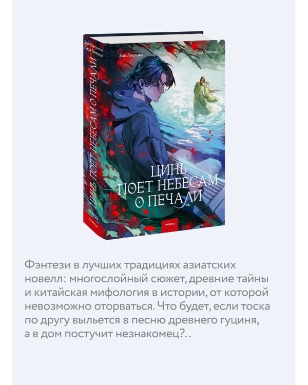 Цинь поет небесам о печали