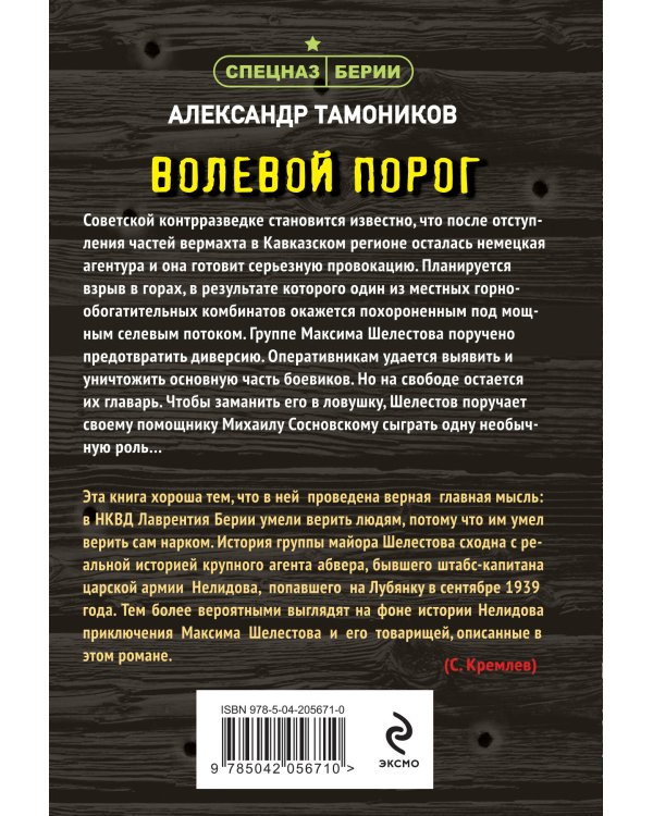 Волевой порог