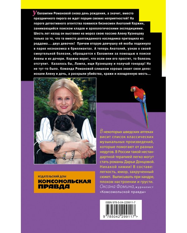 Ботаник на рыбалке