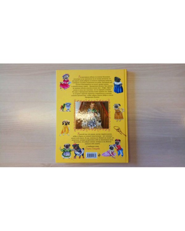 Амулет Добра