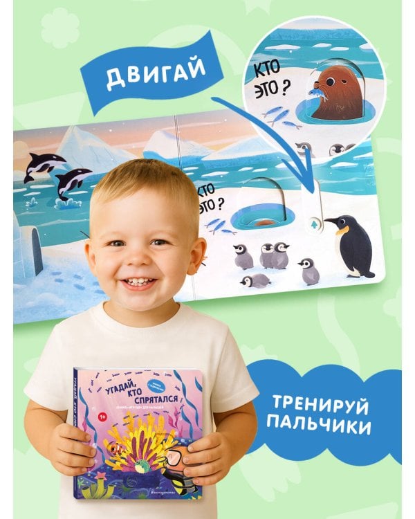 Угадай, кто спрятался