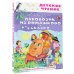 Детское чтение Паровозик из Ромашково. Сказки