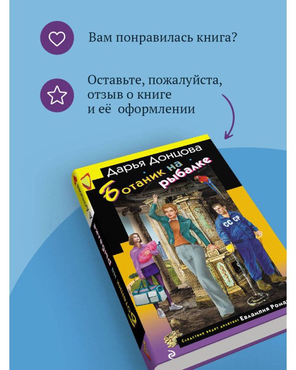 Ботаник на рыбалке
