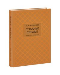 Собачье сердце