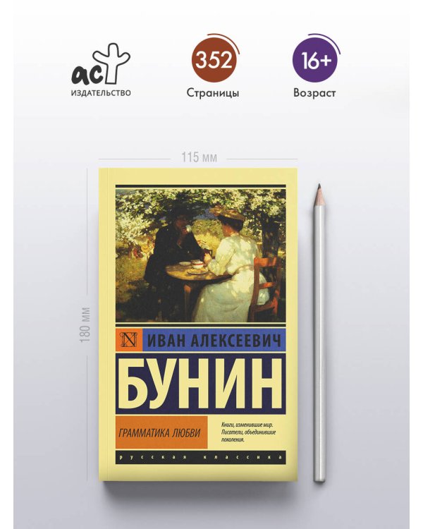 Грамматика любви