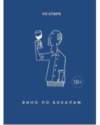 Вино по бокалам