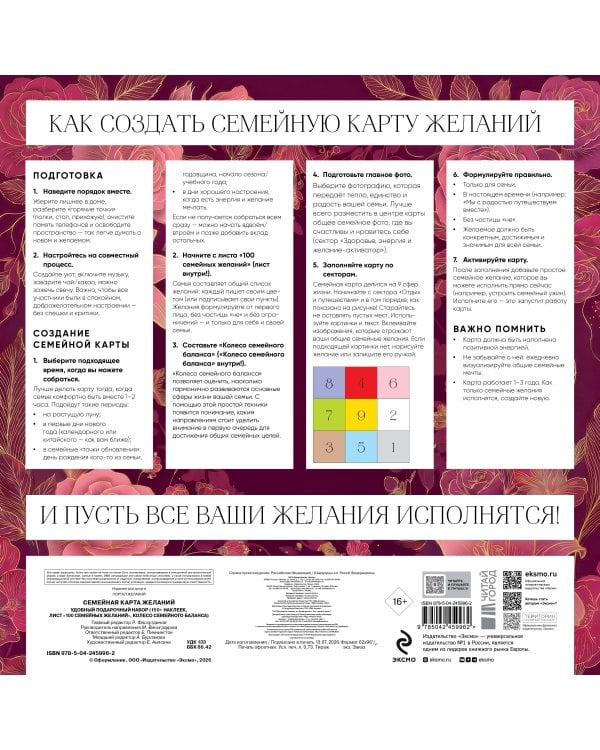 Дополнительное изображение книги «Семейная карта желаний. Удобный подарочный набор (150+ наклеек, лист "100 семейных желаний", колесо семейного баланса)»