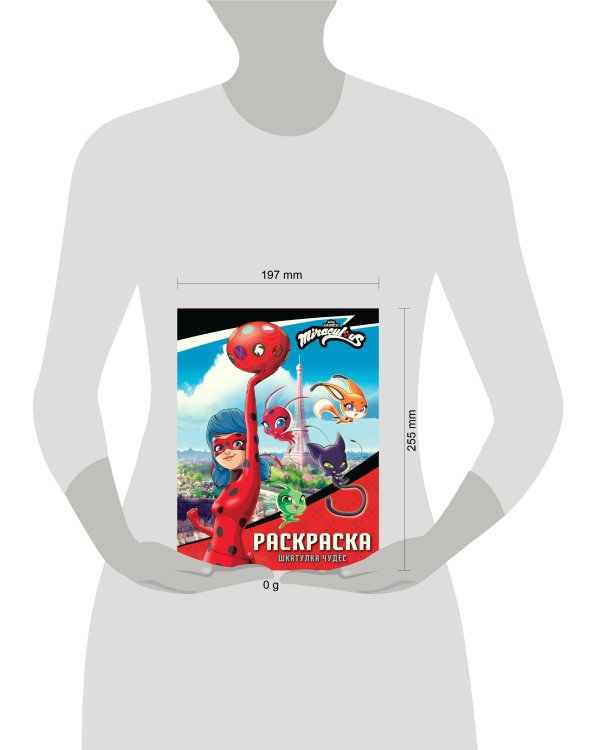 Леди Баг и Супер-Кот. Раскраска (Шкатулка Чудес)