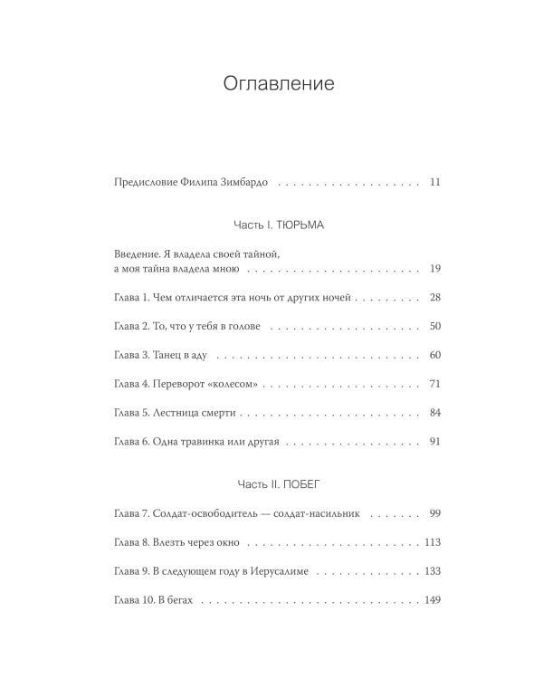 Выбор. О свободе и внутренней силе человека