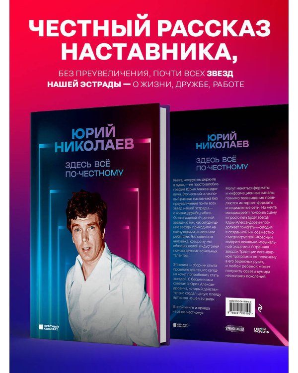 Здесь всё по-честному. Автобиография Юрия Николаева