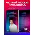Здесь всё по-честному. Автобиография Юрия Николаева