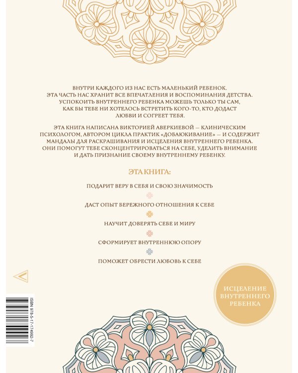 Мандалы добаюкивания себя