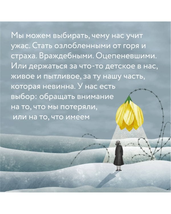 Выбор. О свободе и внутренней силе человека