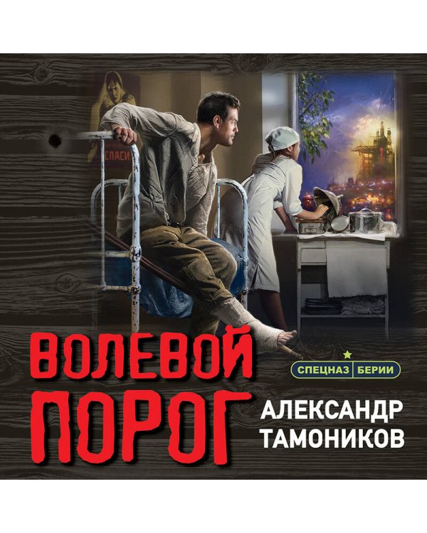 Волевой порог
