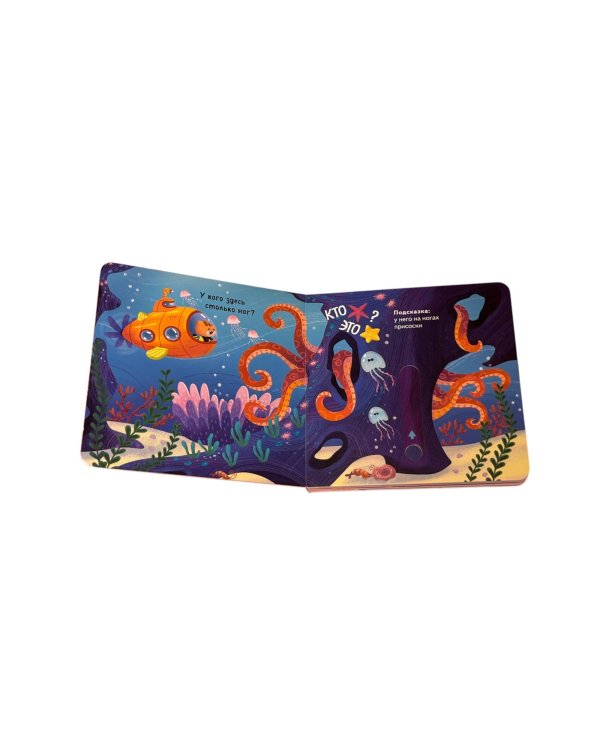 Угадай, кто спрятался