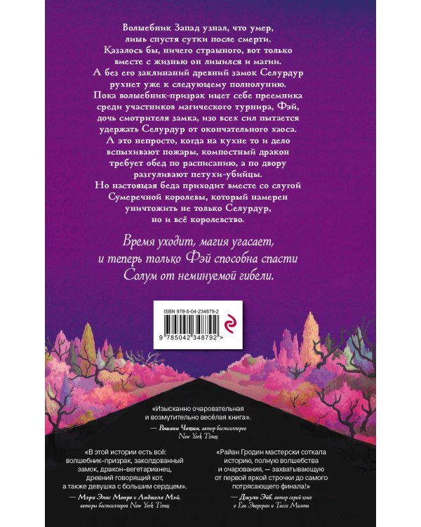 Дополнительное изображение книги «Хранительница замка (#1)»