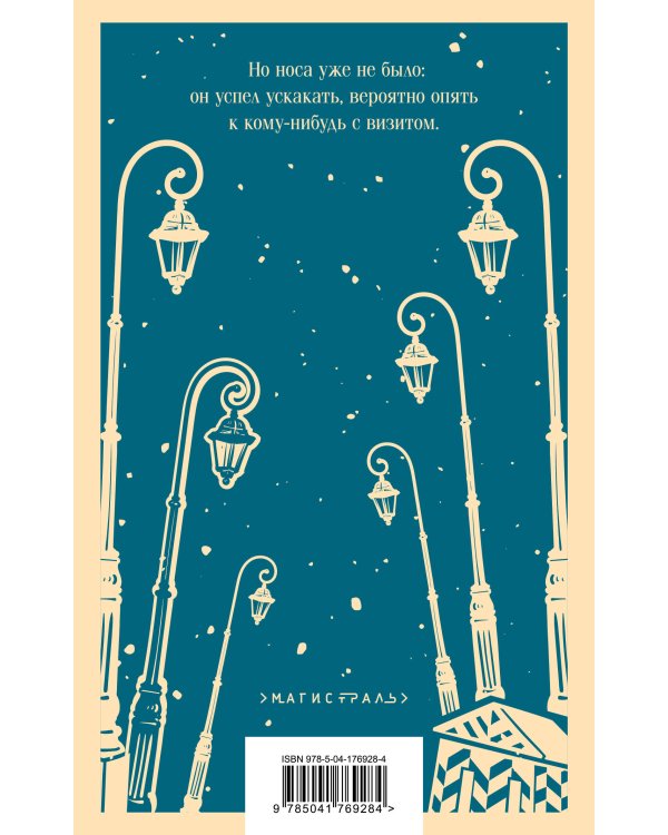 Дополнительное изображение книги «Нос»